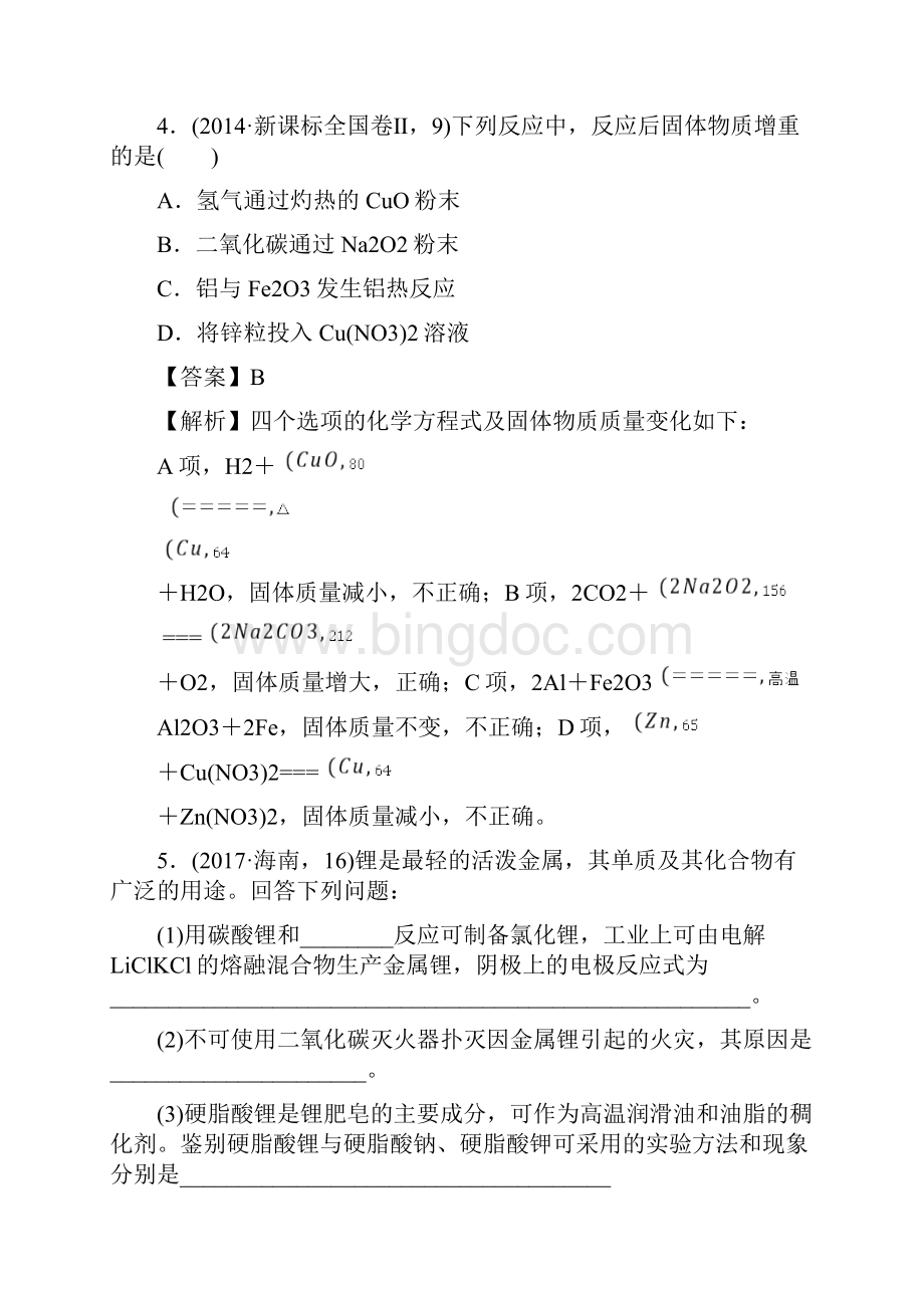 高考化学一轮复习专题31钠及其重要化合物知识讲解.docx_第3页