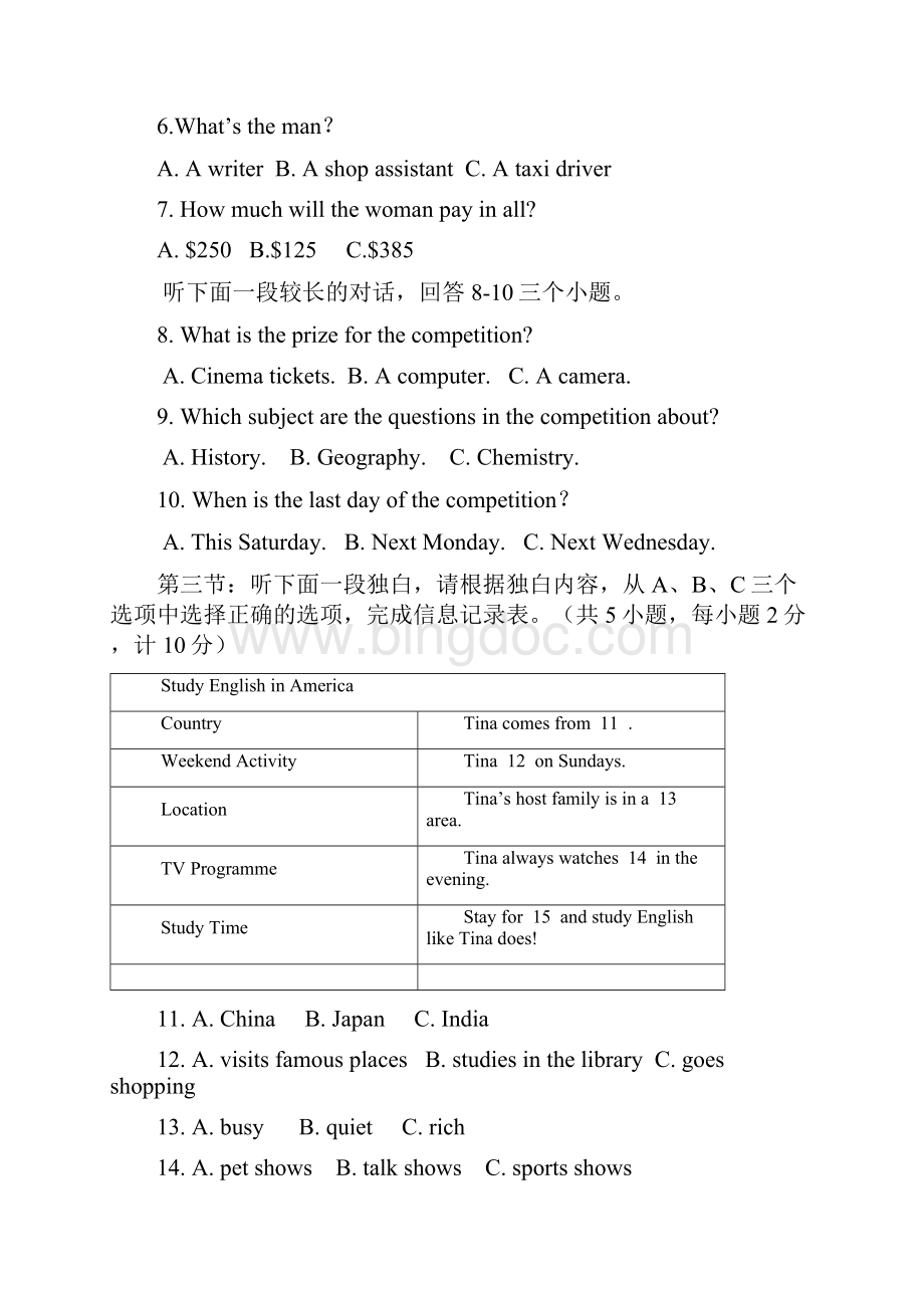 浙江省湖州市九校届九年级四月联合模拟英语试题文档格式.docx_第2页