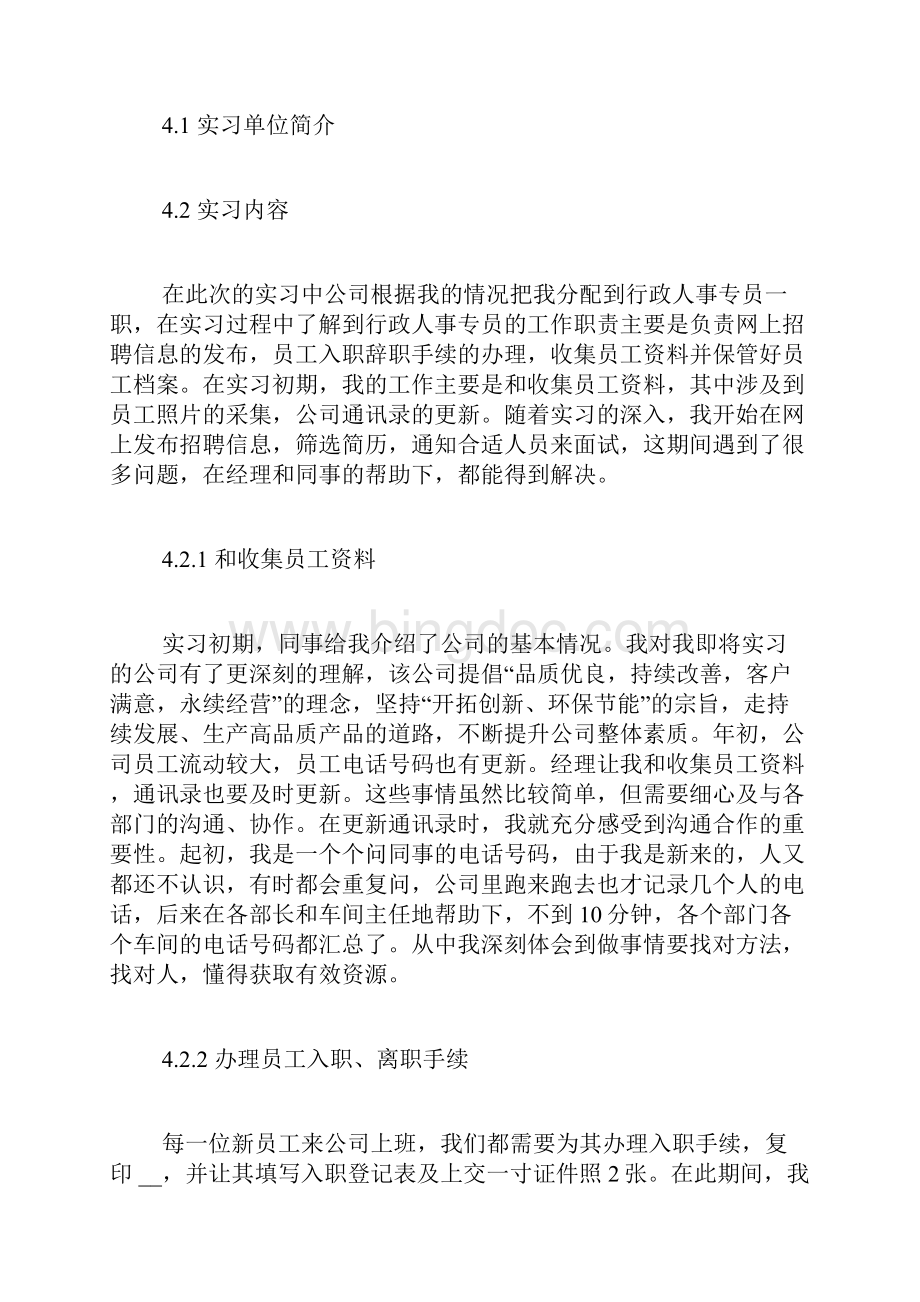 行政管理专业毕业实习报告.docx_第3页