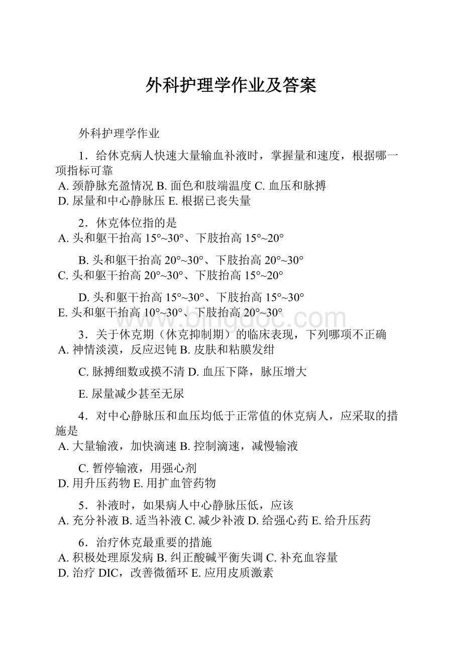 外科护理学作业及答案Word格式文档下载.docx