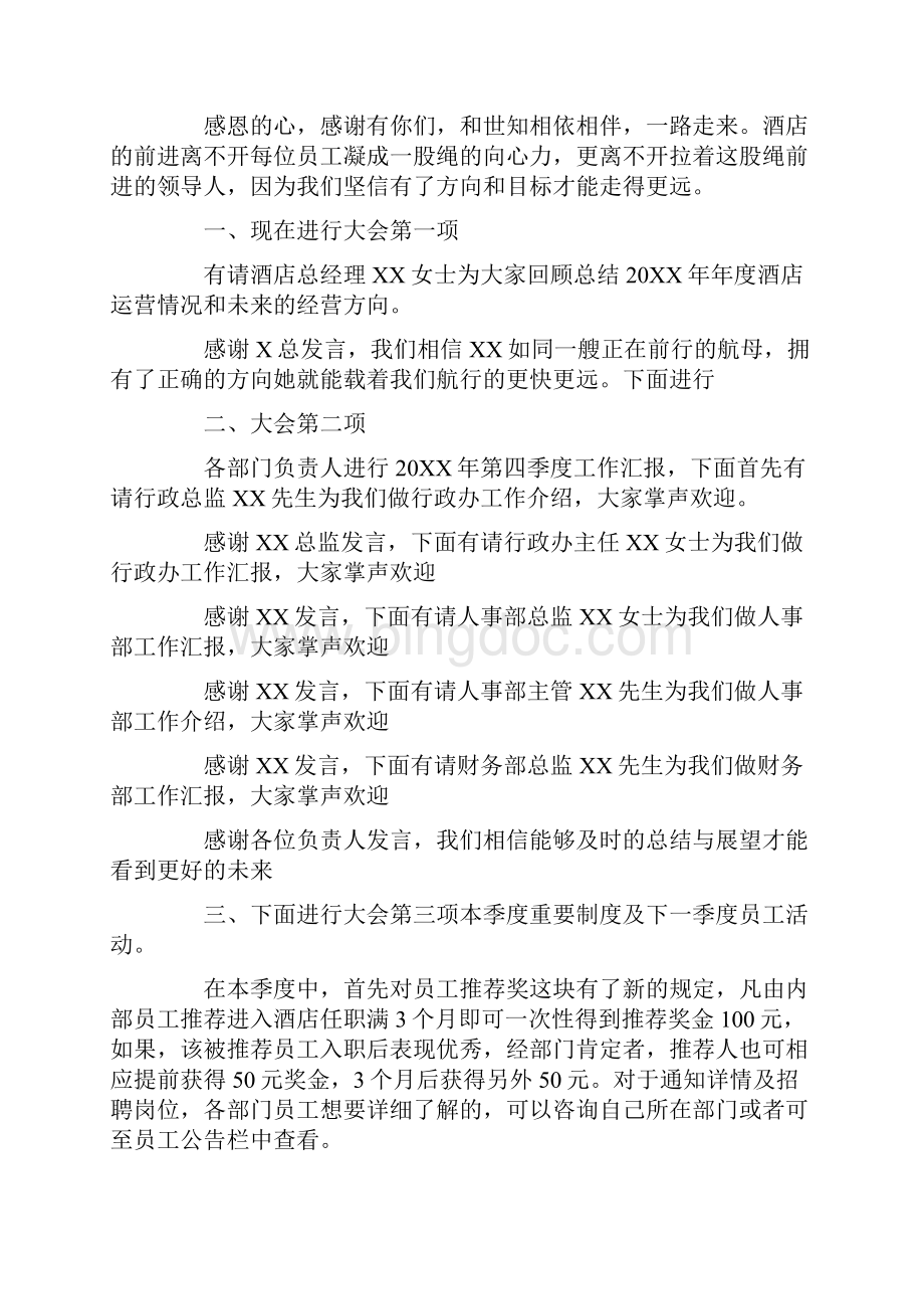 司仪主持词两篇.docx_第2页