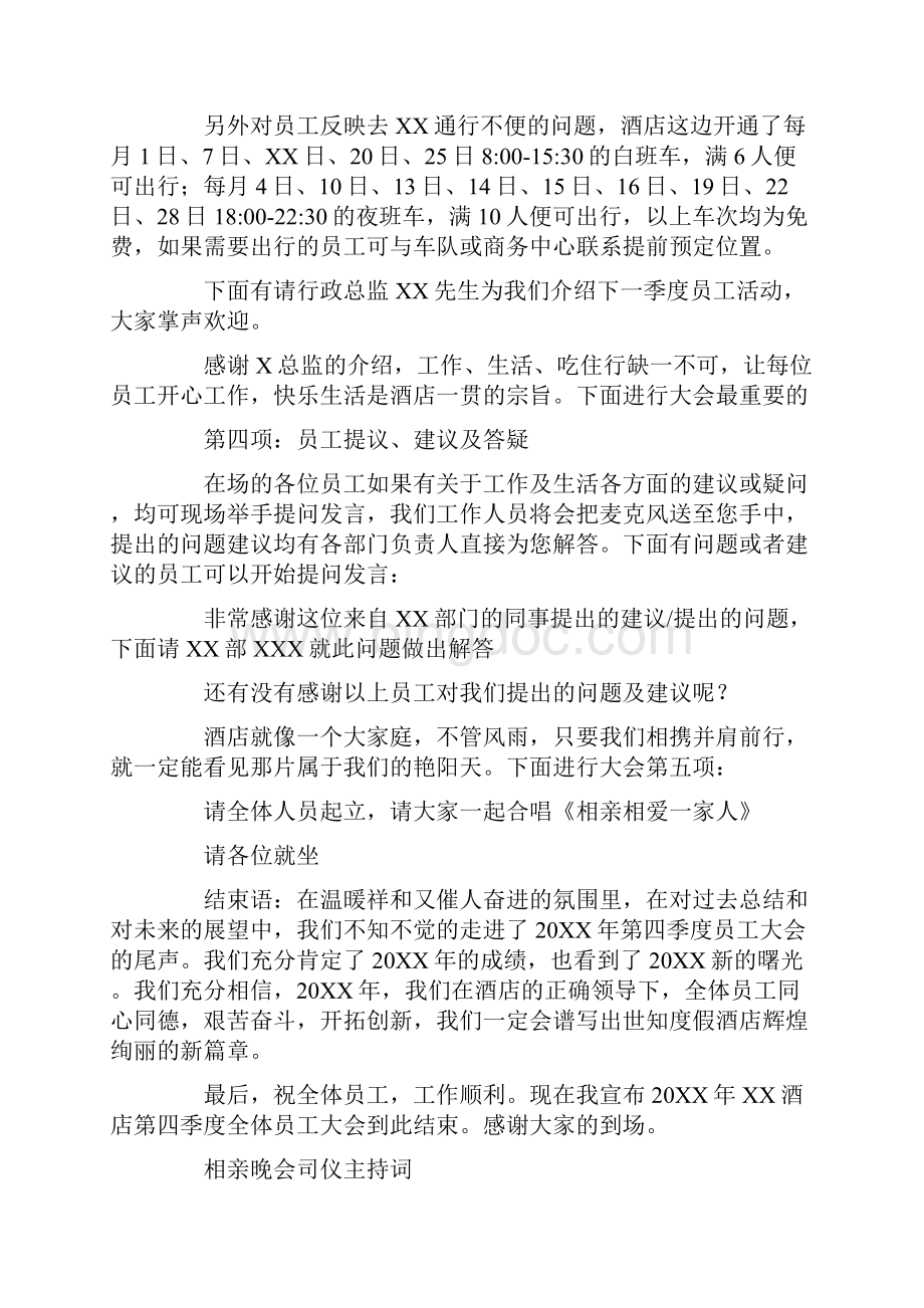 司仪主持词两篇.docx_第3页