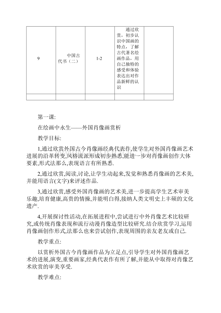 初中八年级美术上册全册教案Word格式文档下载.docx_第3页