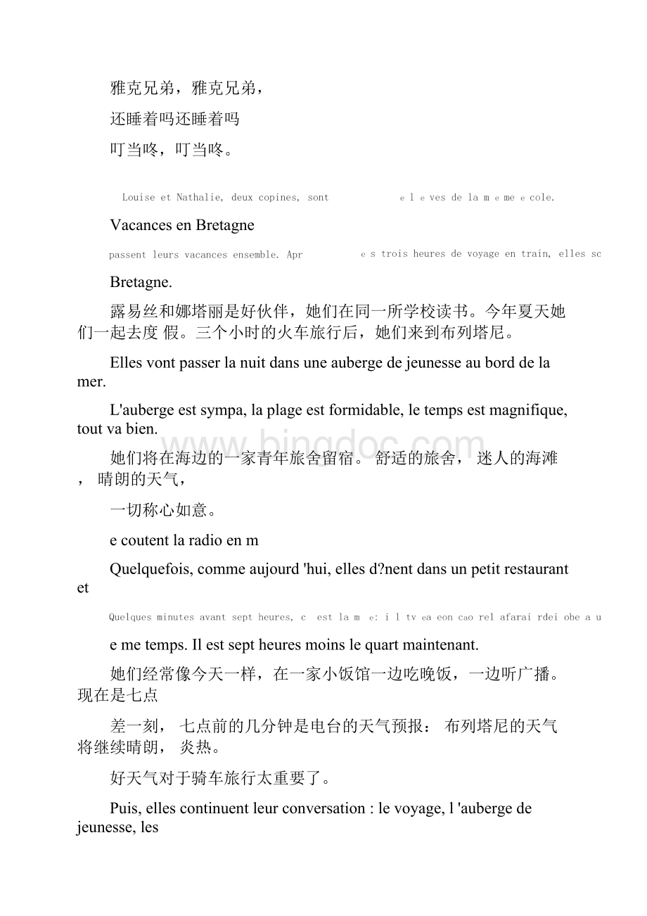 新大学法语1第二版课文翻译811Word格式文档下载.docx_第3页