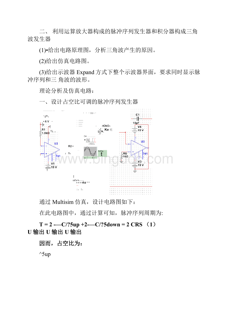 清华大学电路原理第三次仿真实验报Word文档下载推荐.docx_第2页