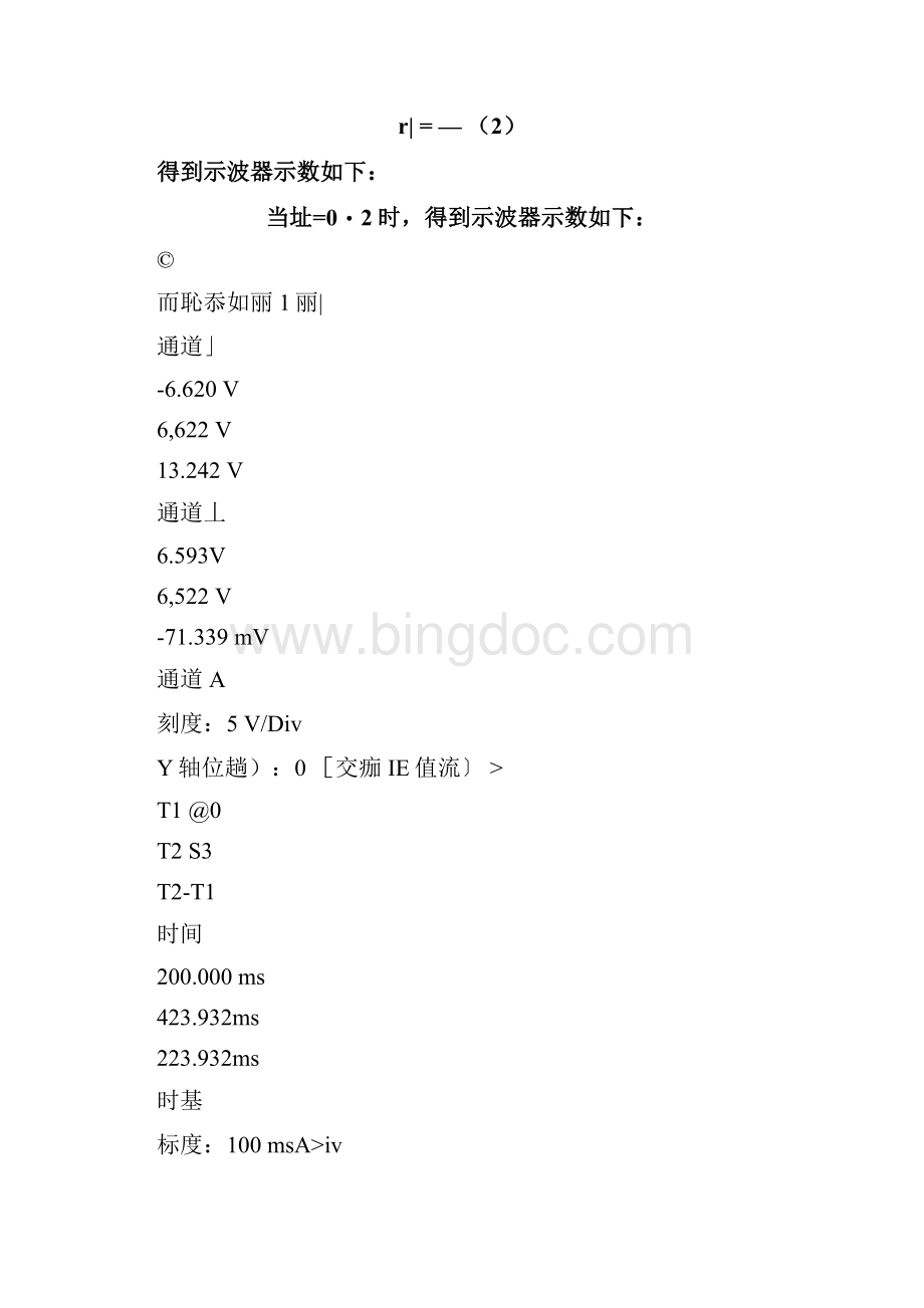 清华大学电路原理第三次仿真实验报Word文档下载推荐.docx_第3页