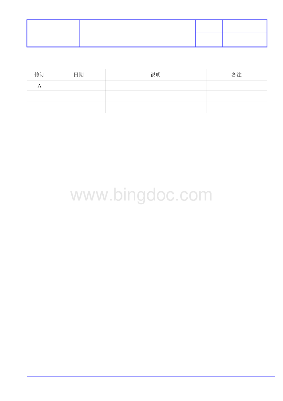 急救及医疗程序.doc_第2页