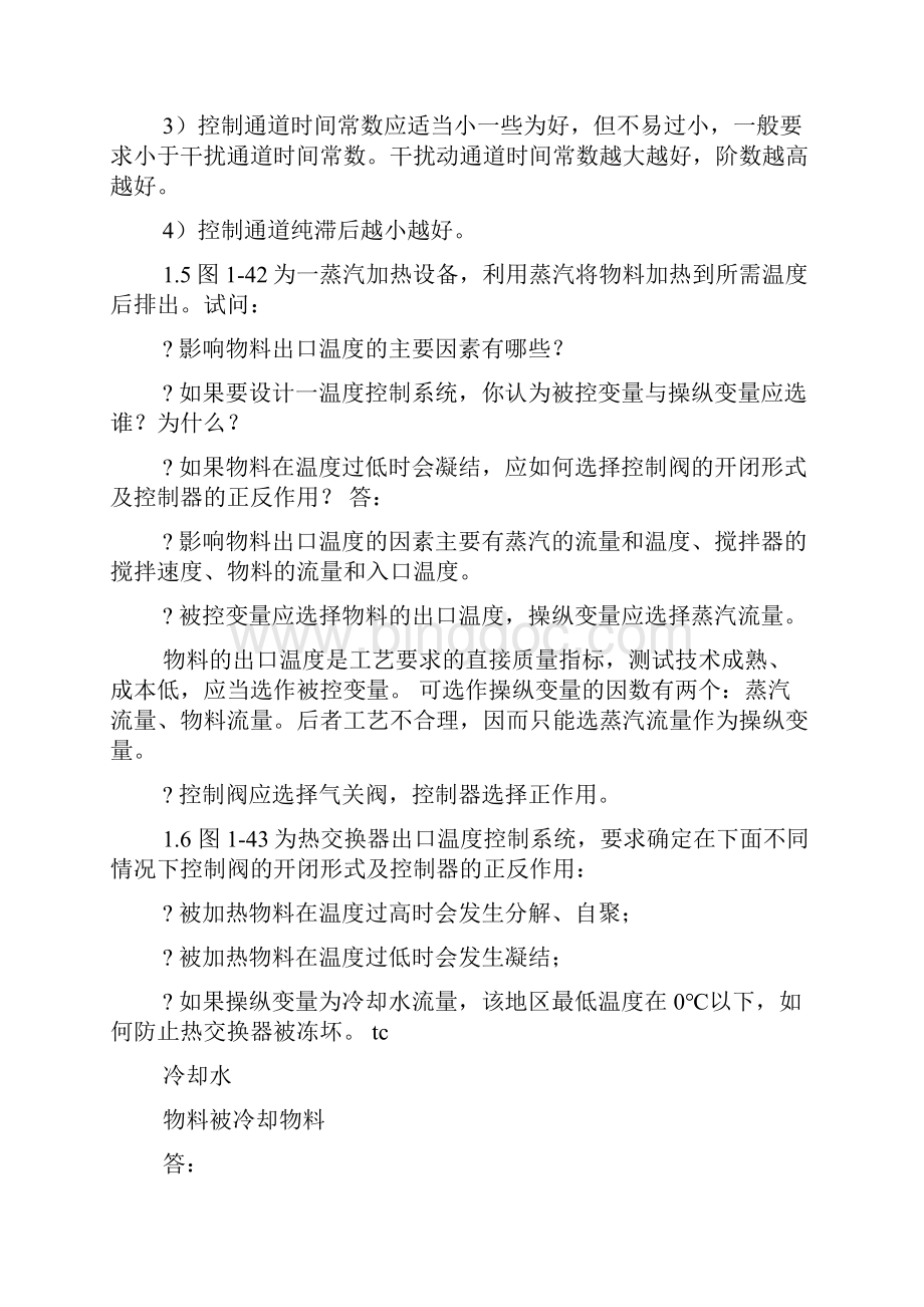 热交换器原理与设计答案Word文档下载推荐.docx_第2页