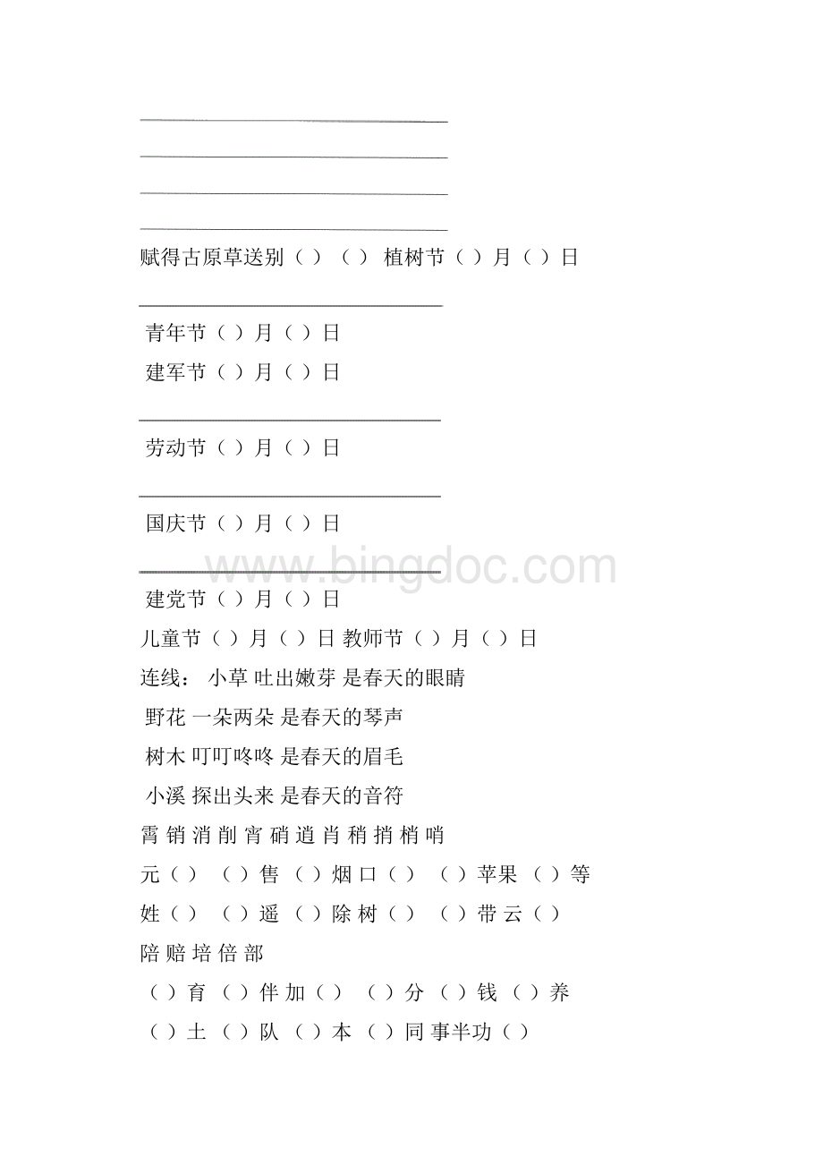 新部编二年级语文下册看拼音写词18单元总复习.docx_第2页