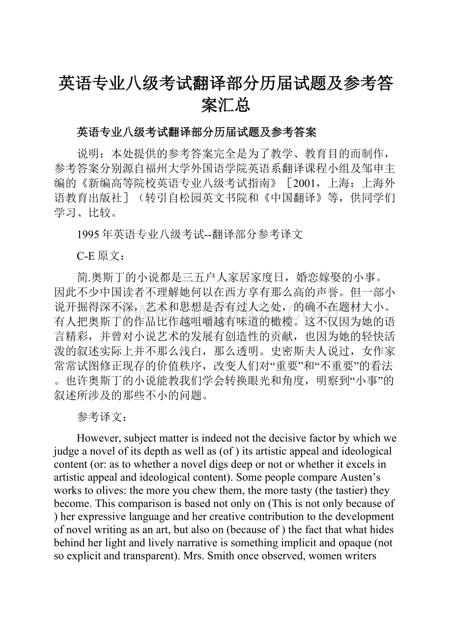 英语专业八级考试翻译部分历届试题及参考答案汇总.docx_第1页