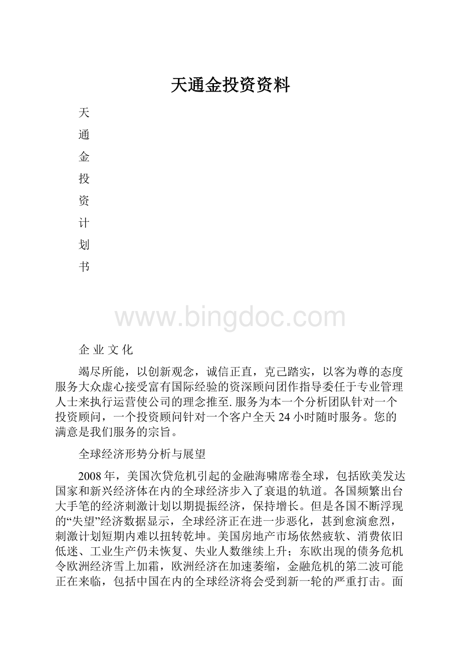 天通金投资资料.docx