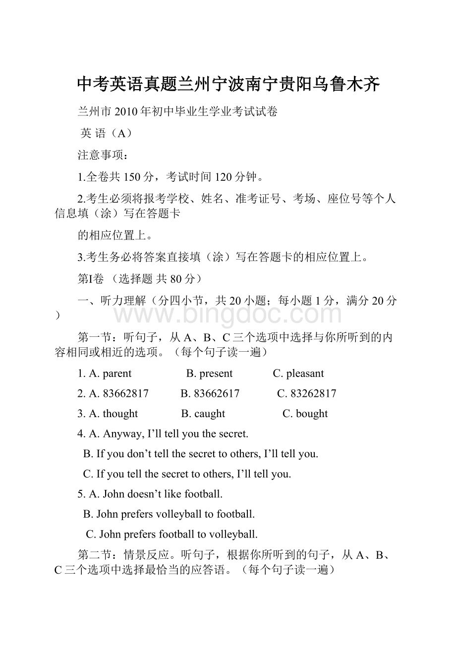 中考英语真题兰州宁波南宁贵阳乌鲁木齐.docx_第1页