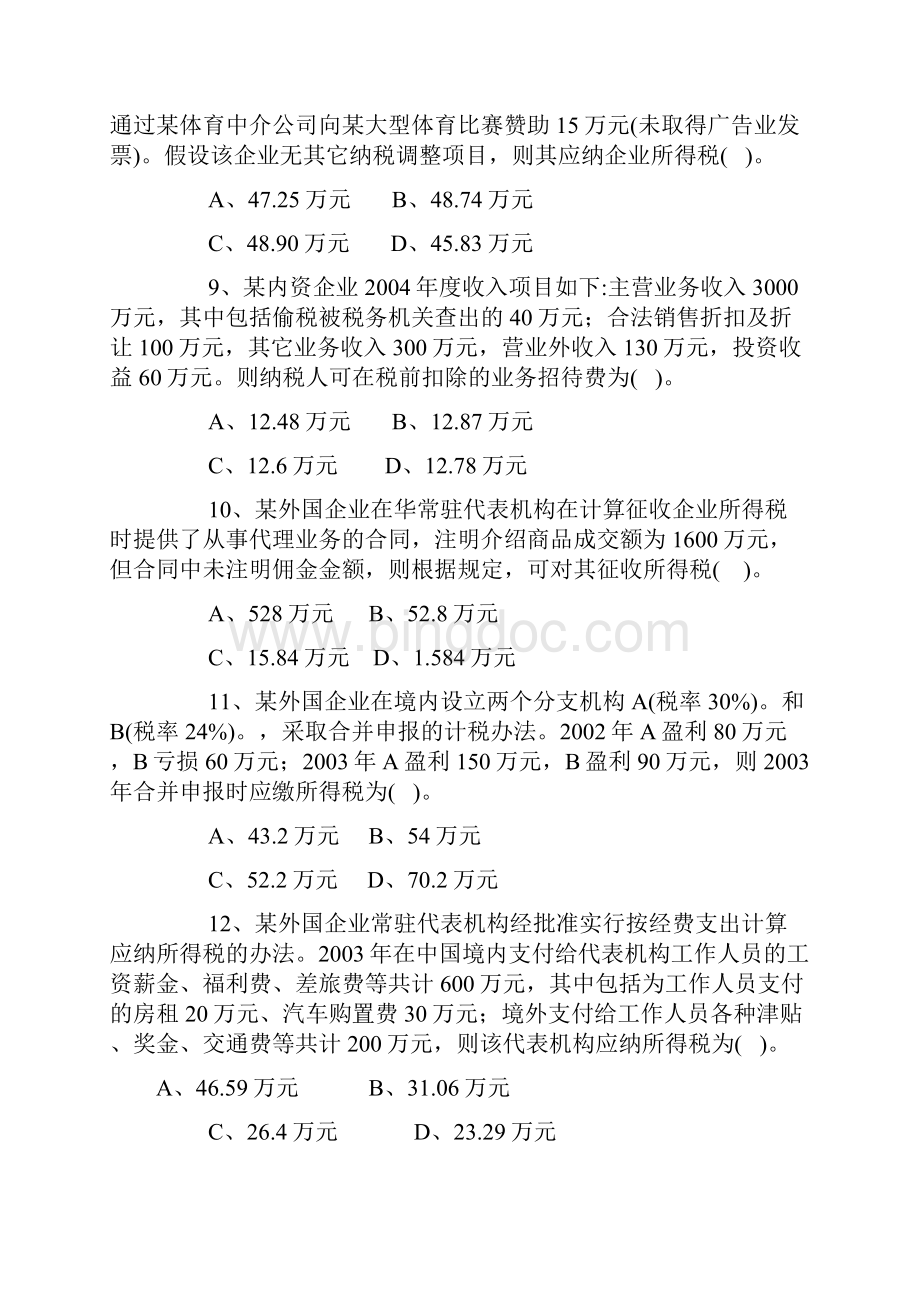 底某内资企业购入一无形资产.docx_第3页