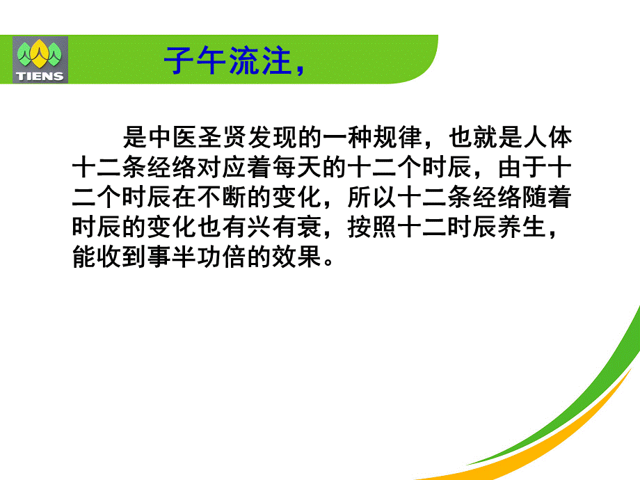 中医五行与天狮产品.ppt_第3页