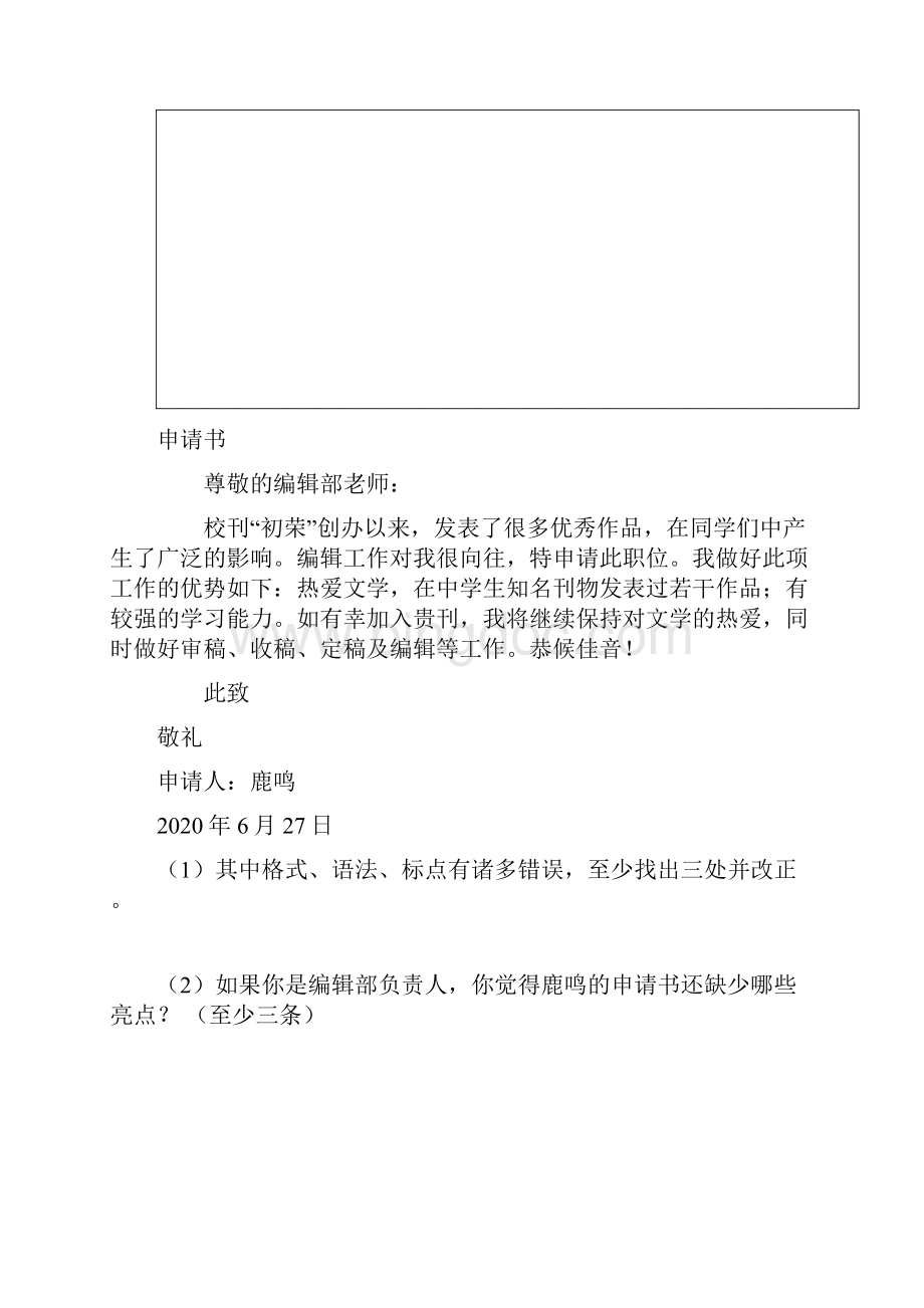 河北省中考语文二轮复习专题训练应用文与标点符号.docx_第2页