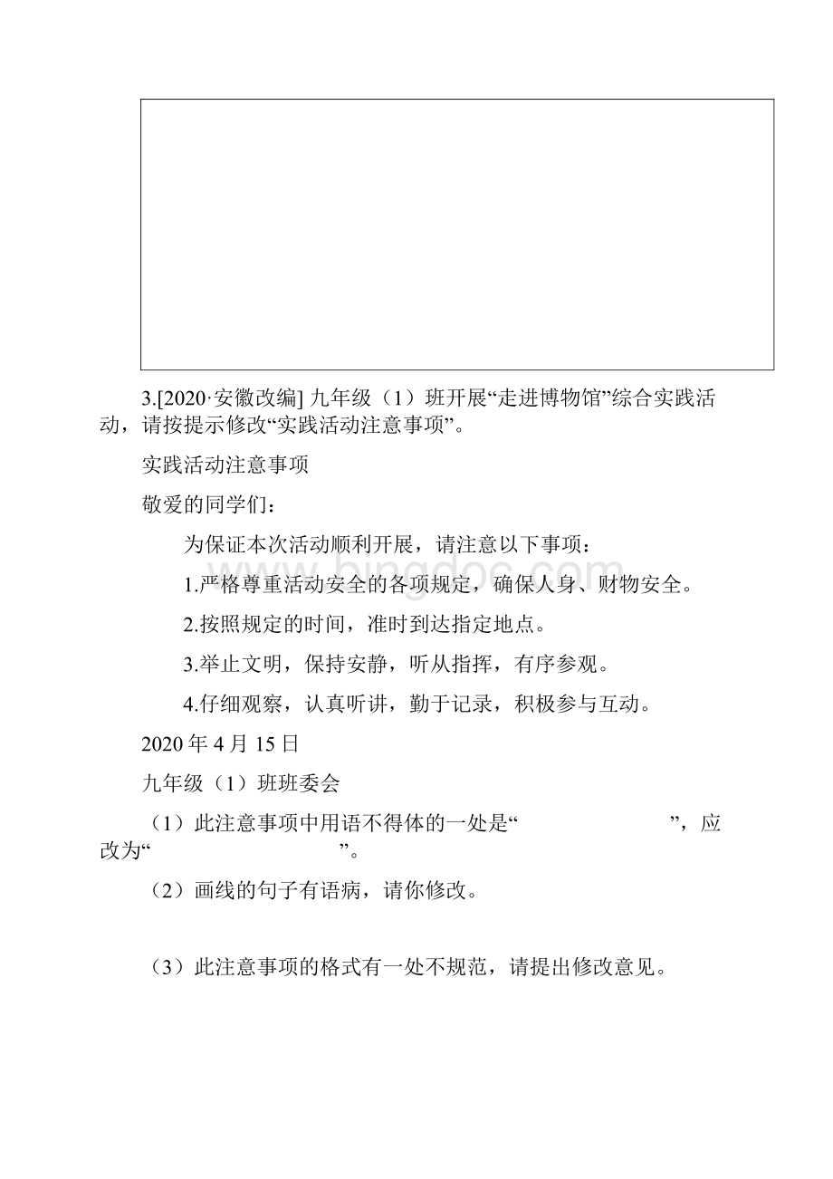 河北省中考语文二轮复习专题训练应用文与标点符号.docx_第3页