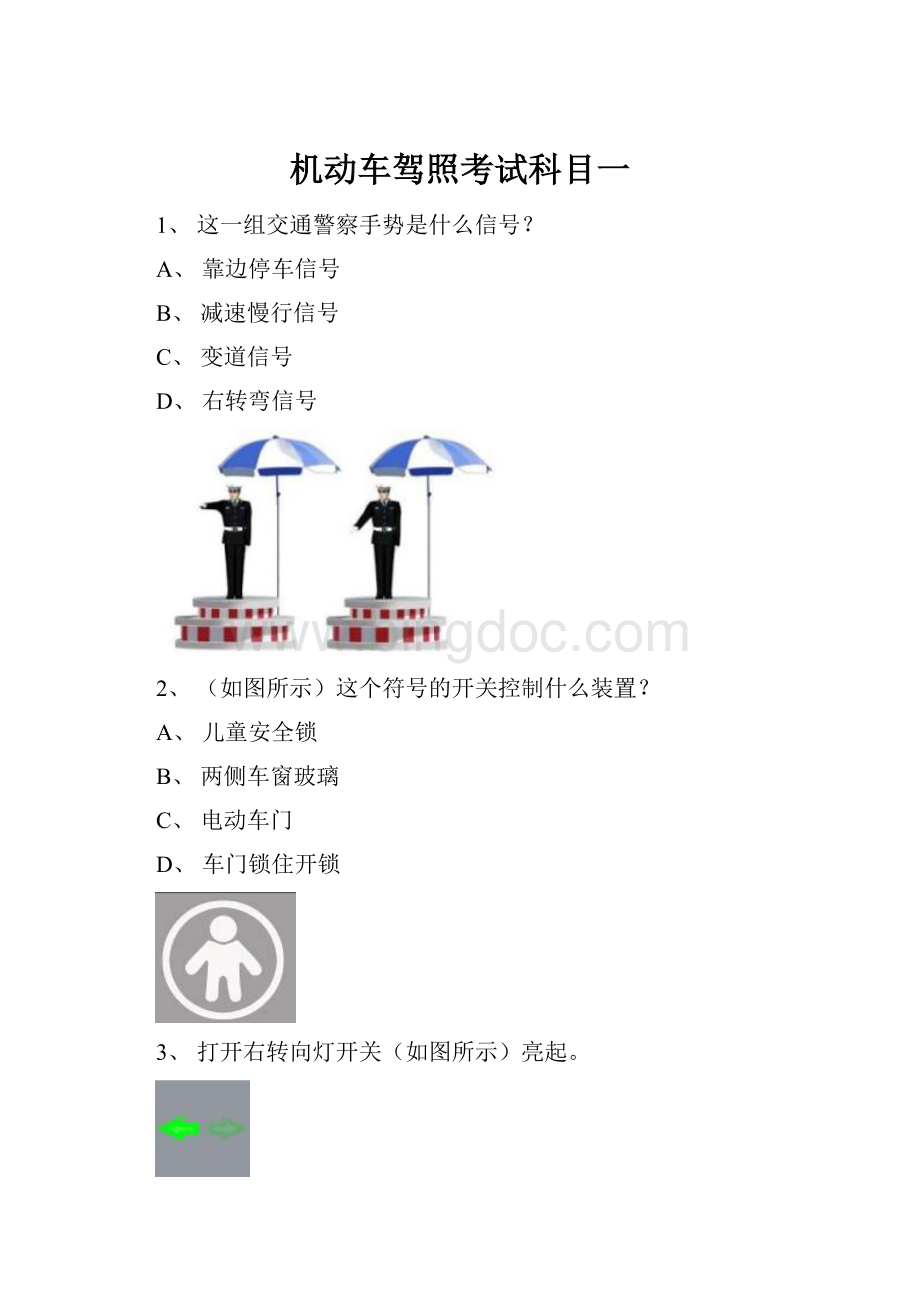 机动车驾照考试科目一Word文档格式.docx