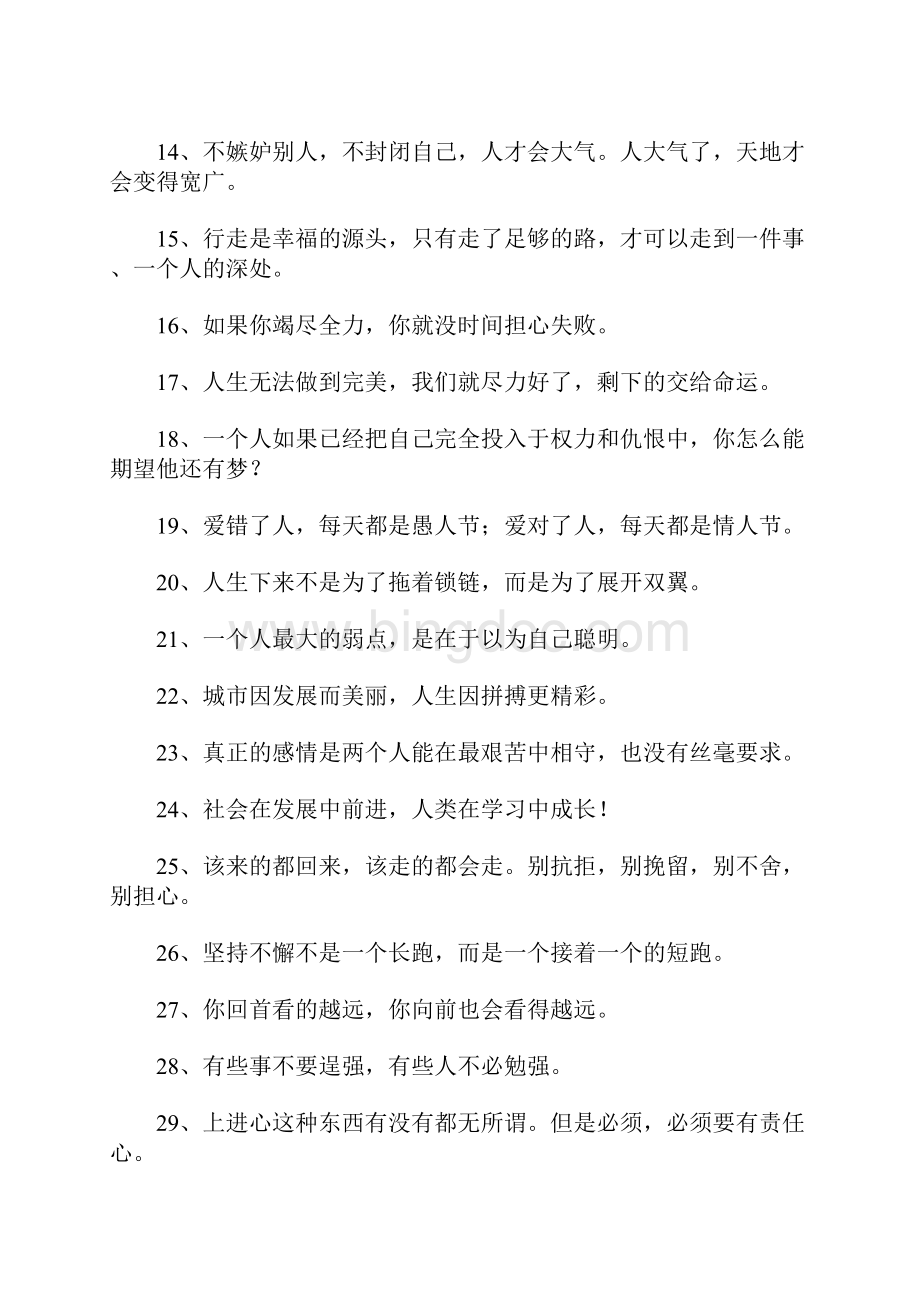 生活中的说说Word文档下载推荐.docx_第2页