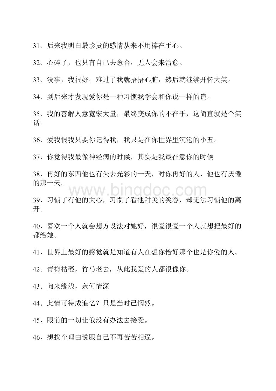 彻底心痛到死的说说窒息的 心累了何须在来打扰呢Word文件下载.docx_第3页