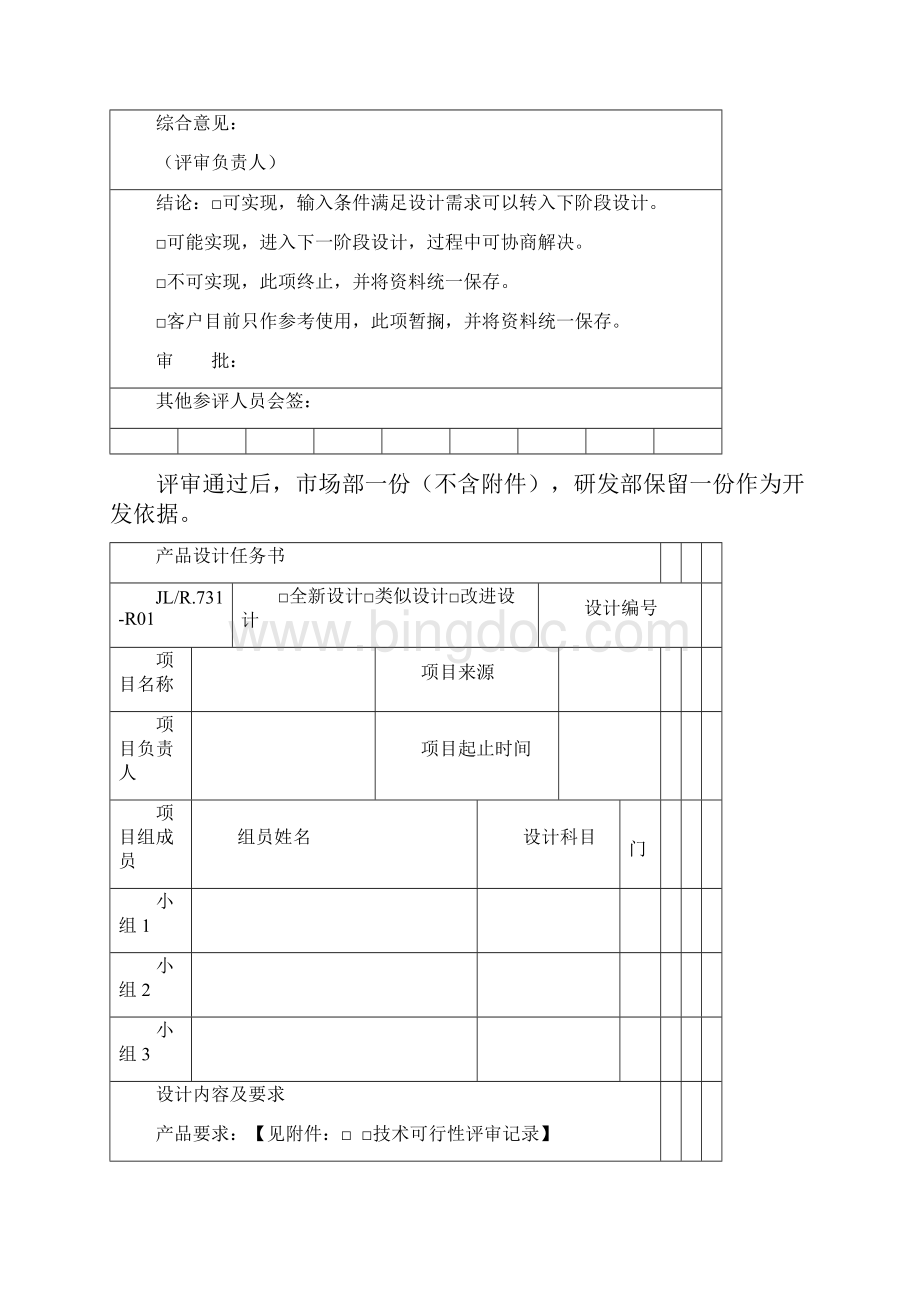 参考借鉴设计开发全套表格样本doc.docx_第2页