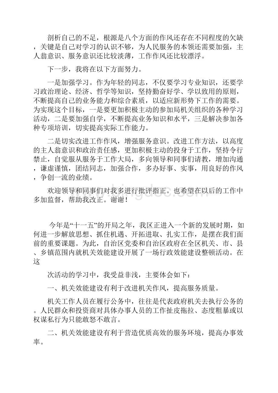 干部作风专项学习活动学习体会Word格式.docx_第2页