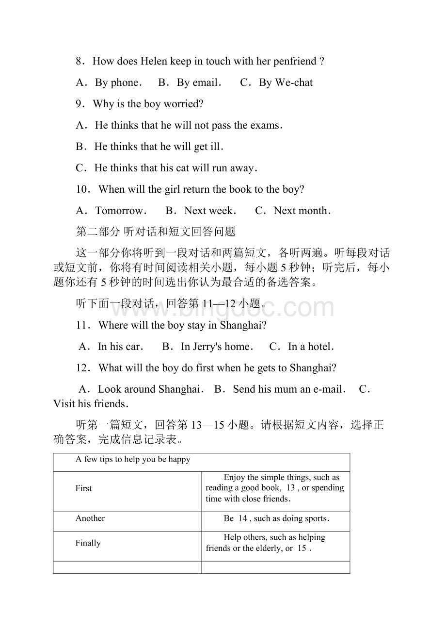 春学期八年级期中学情调研英语试题及答案.docx_第3页
