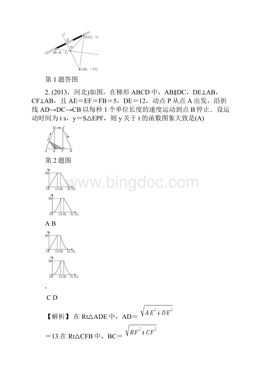 河北中考数学分层刷题训练11数学第9讲 平面直角坐标系与函数的认识Word文档下载推荐.docx_第2页