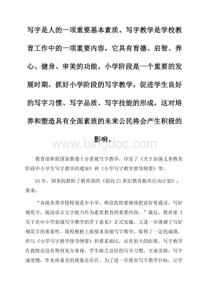 最新小学教师三笔字训练实施方案3篇Word格式文档下载.docx