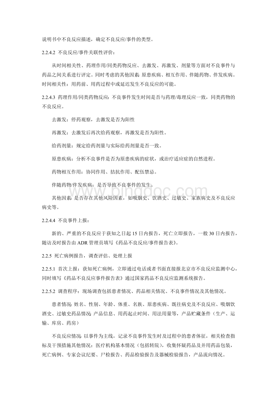 药品不良反应报告和监测体系运行.docx_第3页