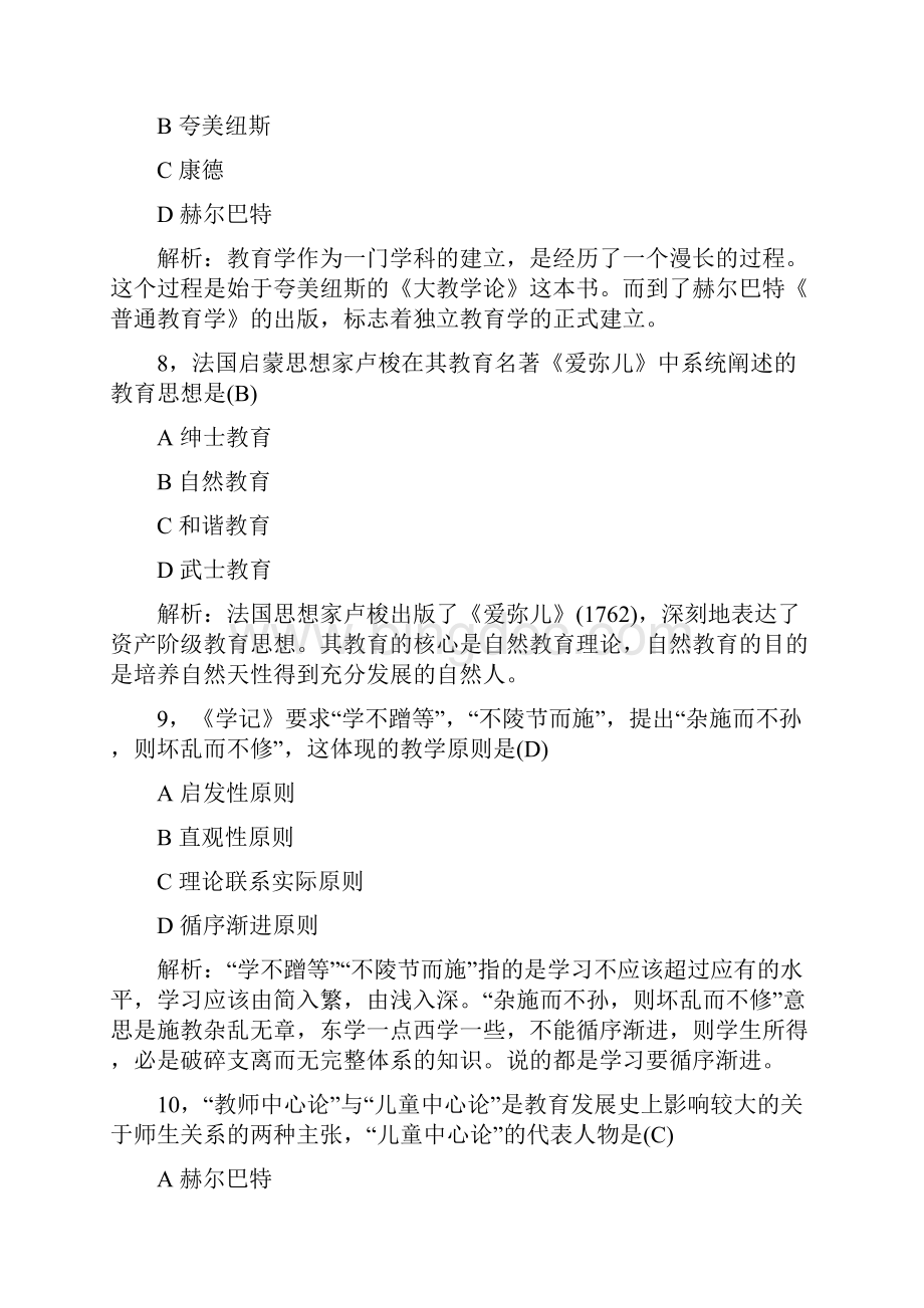 教育学人物思想练习题Word格式.docx_第3页