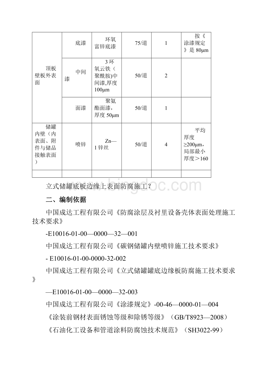 完整储罐防腐施工方案Word文档格式.docx_第3页