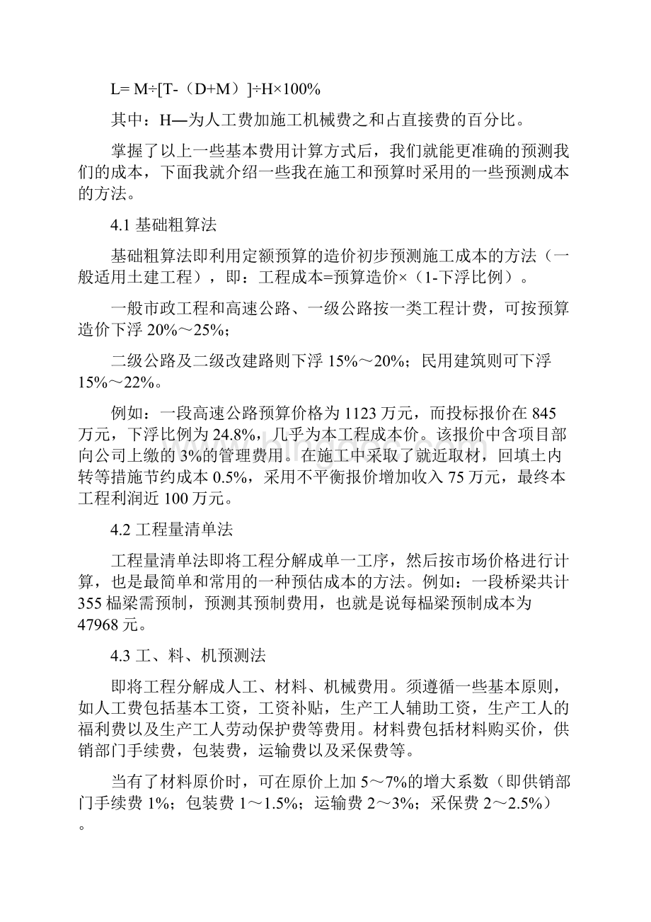 工程量清单计价中措施费怎么组价.docx_第3页