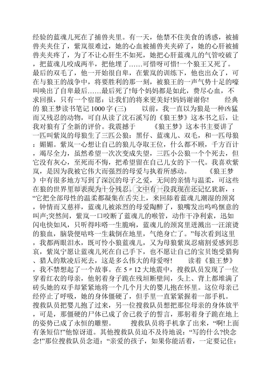 狼王梦读书笔记1000字5篇.docx_第3页