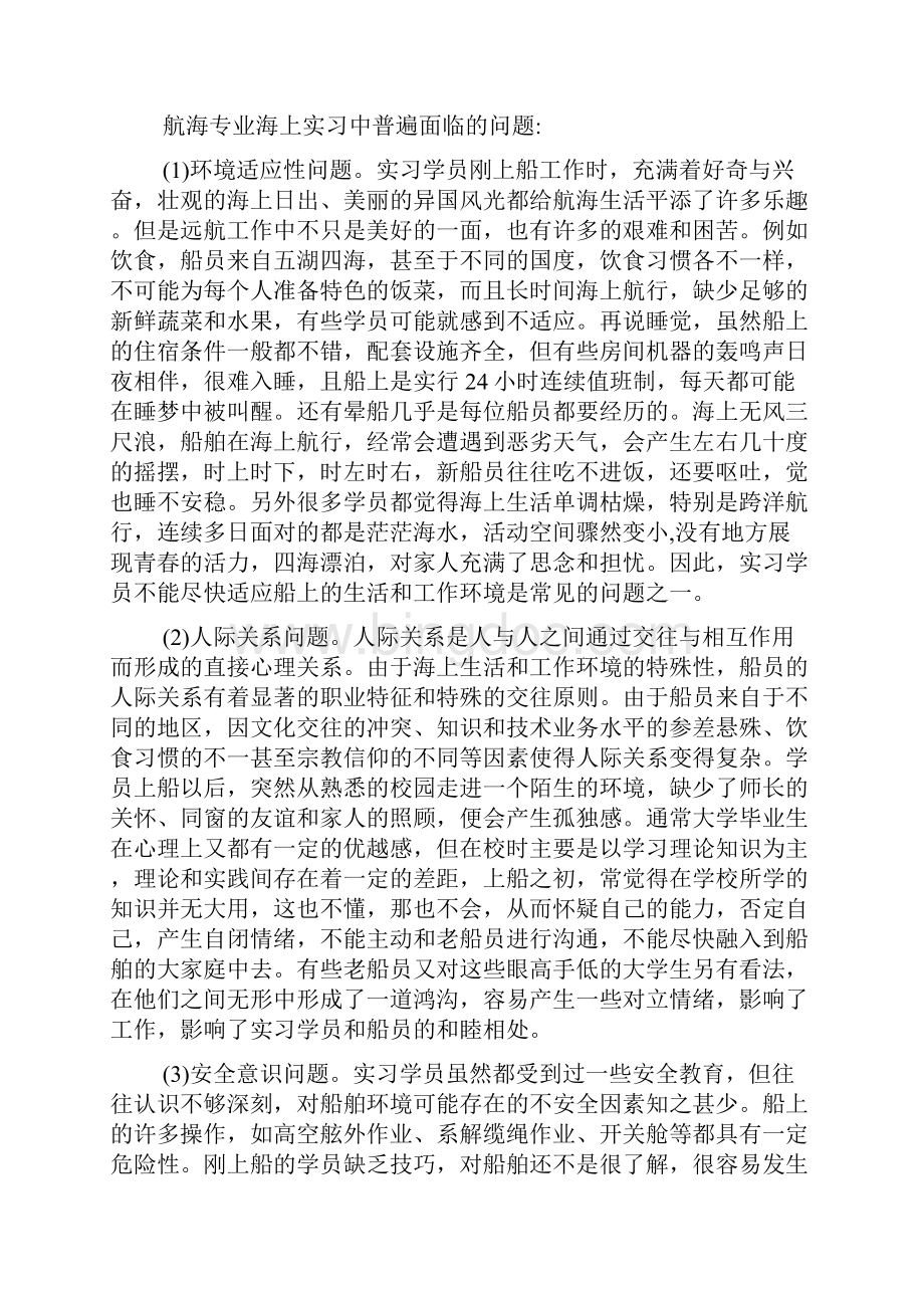 大学生航海技术专业实习周记.docx_第2页