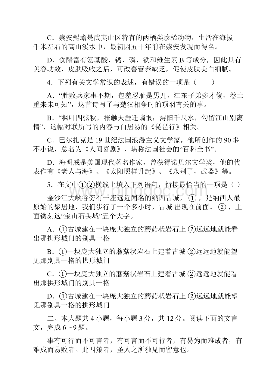北京市高考语文试题含答案.docx_第2页
