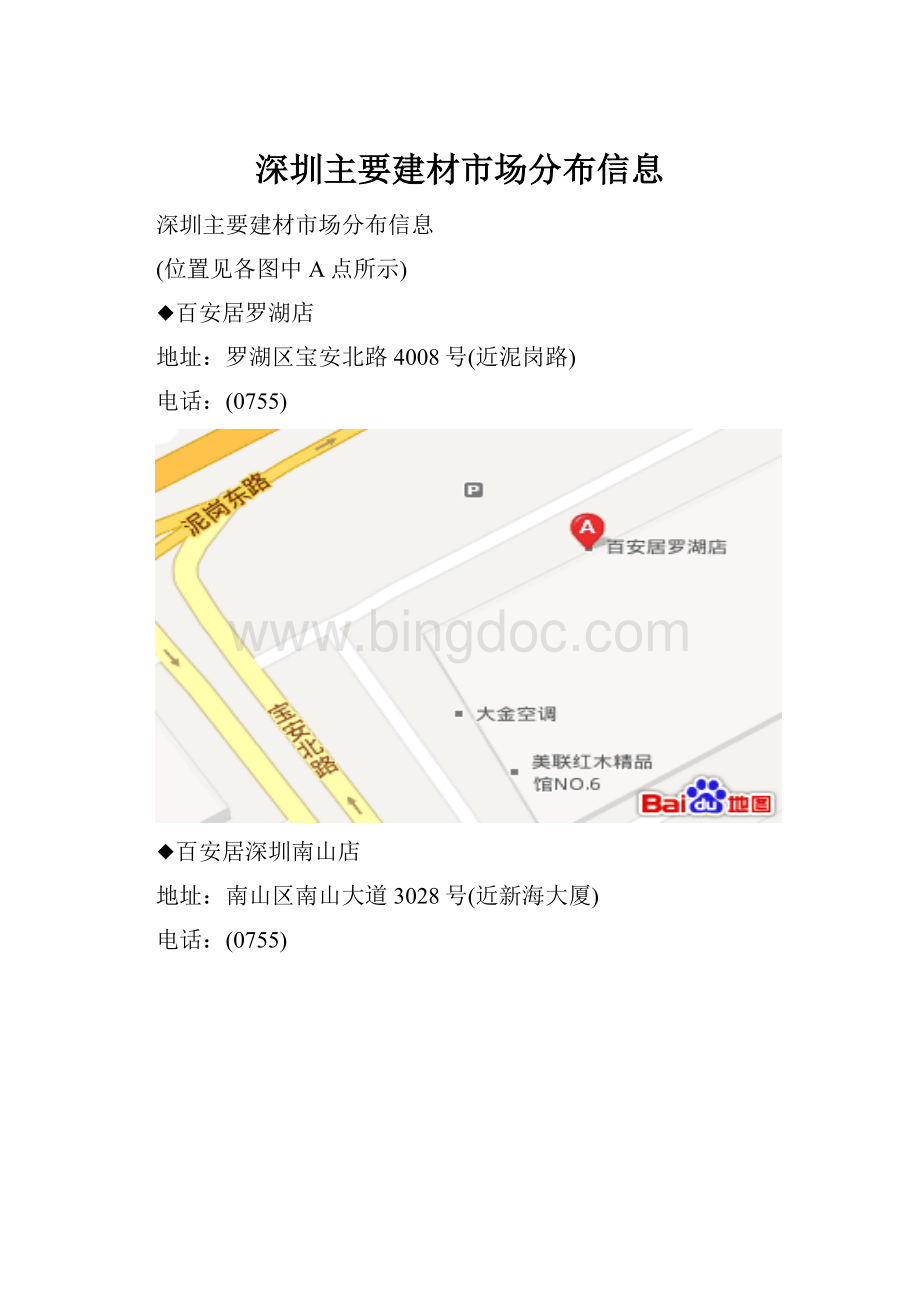 深圳主要建材市场分布信息.docx