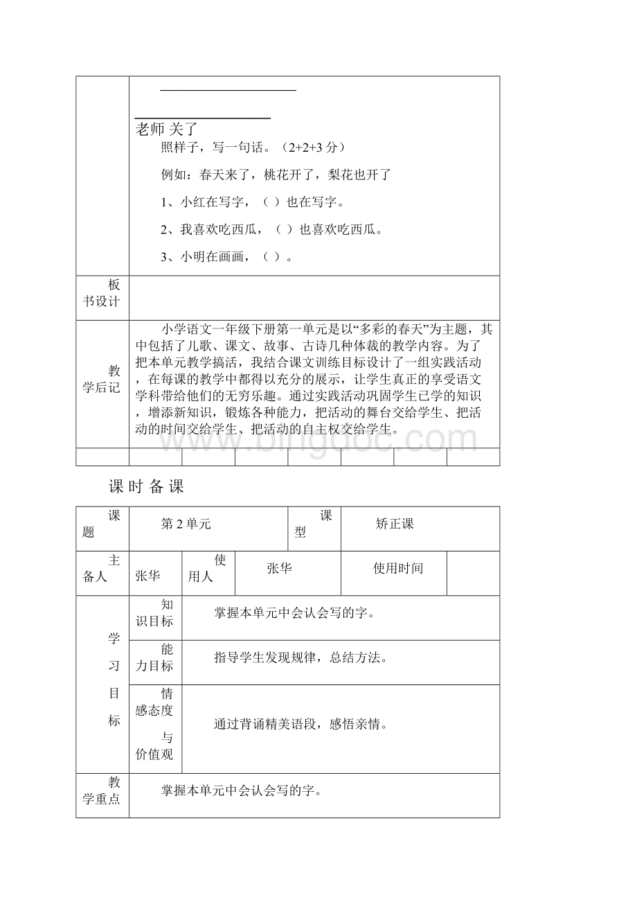 单元综合矫正课文档格式.docx_第3页