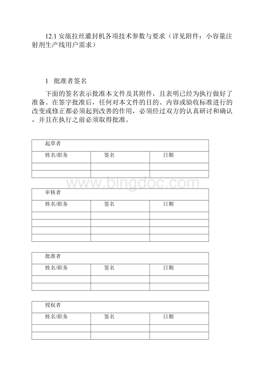 3安瓿拉丝灌封机URS技术文件.docx_第2页