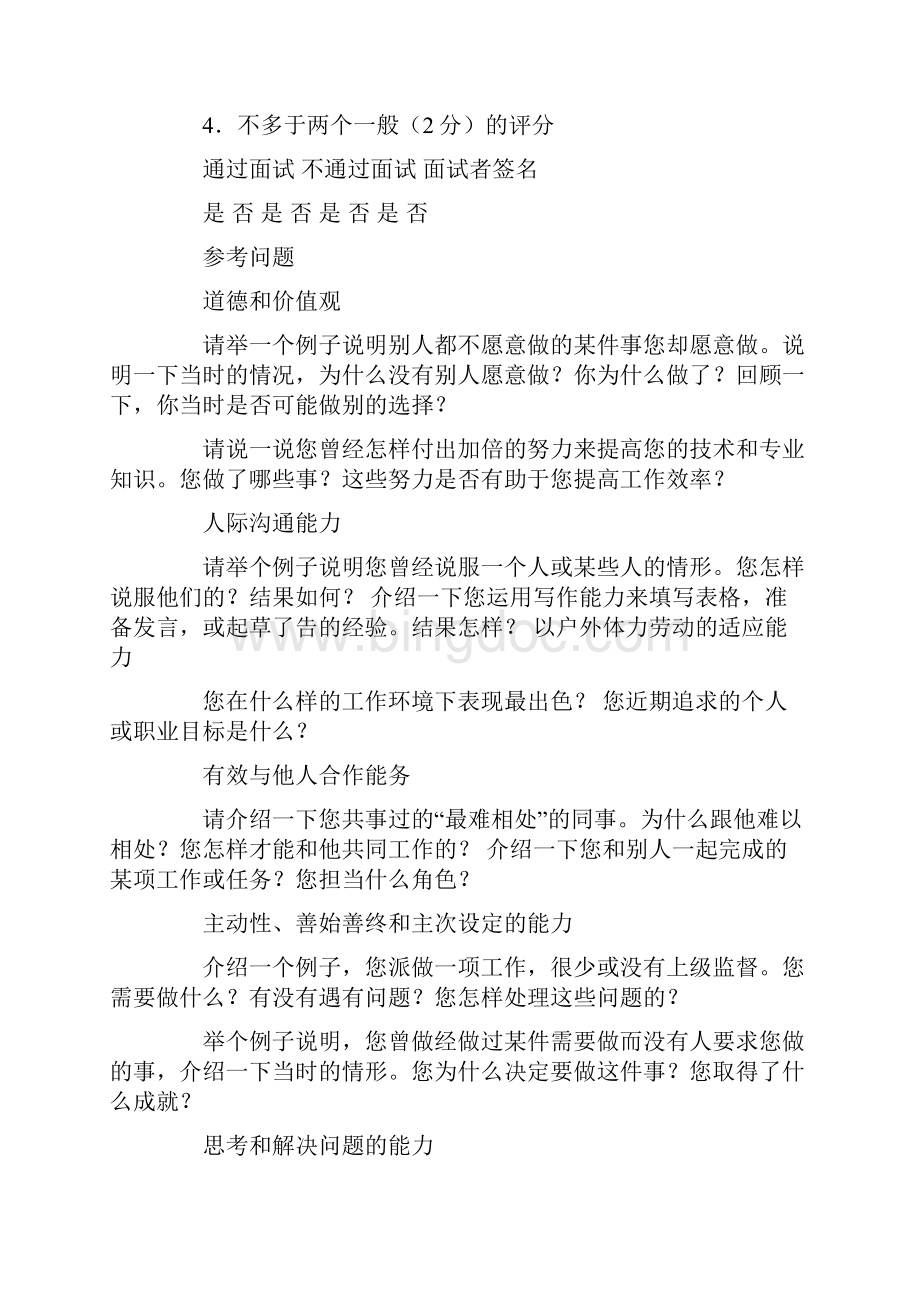 宝洁销售代表工作总结Word文档下载推荐.docx_第3页