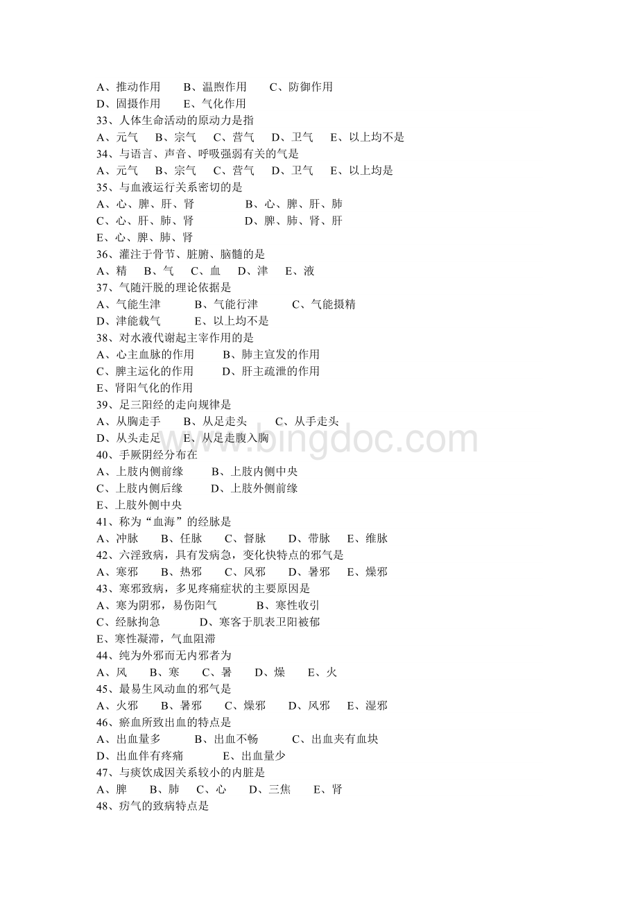 承德医学院中西医临床医学班毕业考试试卷AWord文件下载.doc_第3页