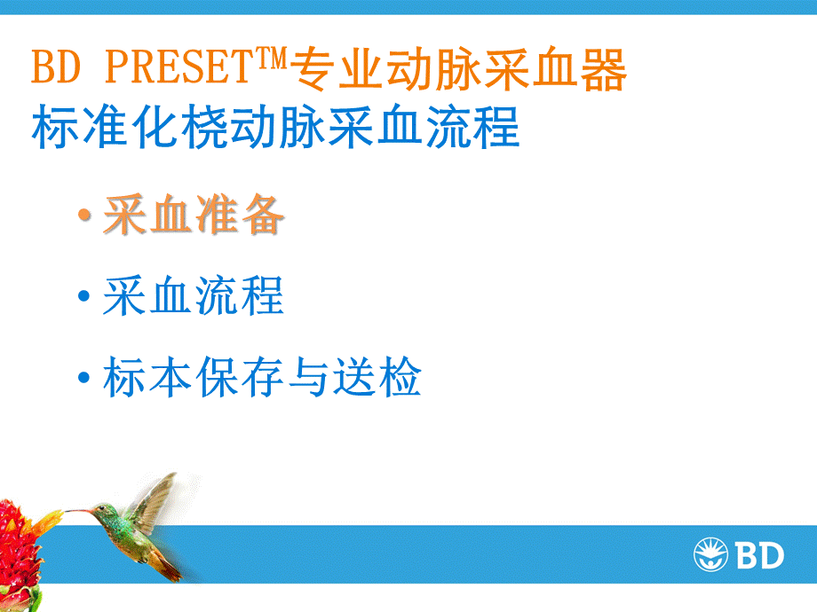 标准化桡动脉采血流程.pptx_第3页