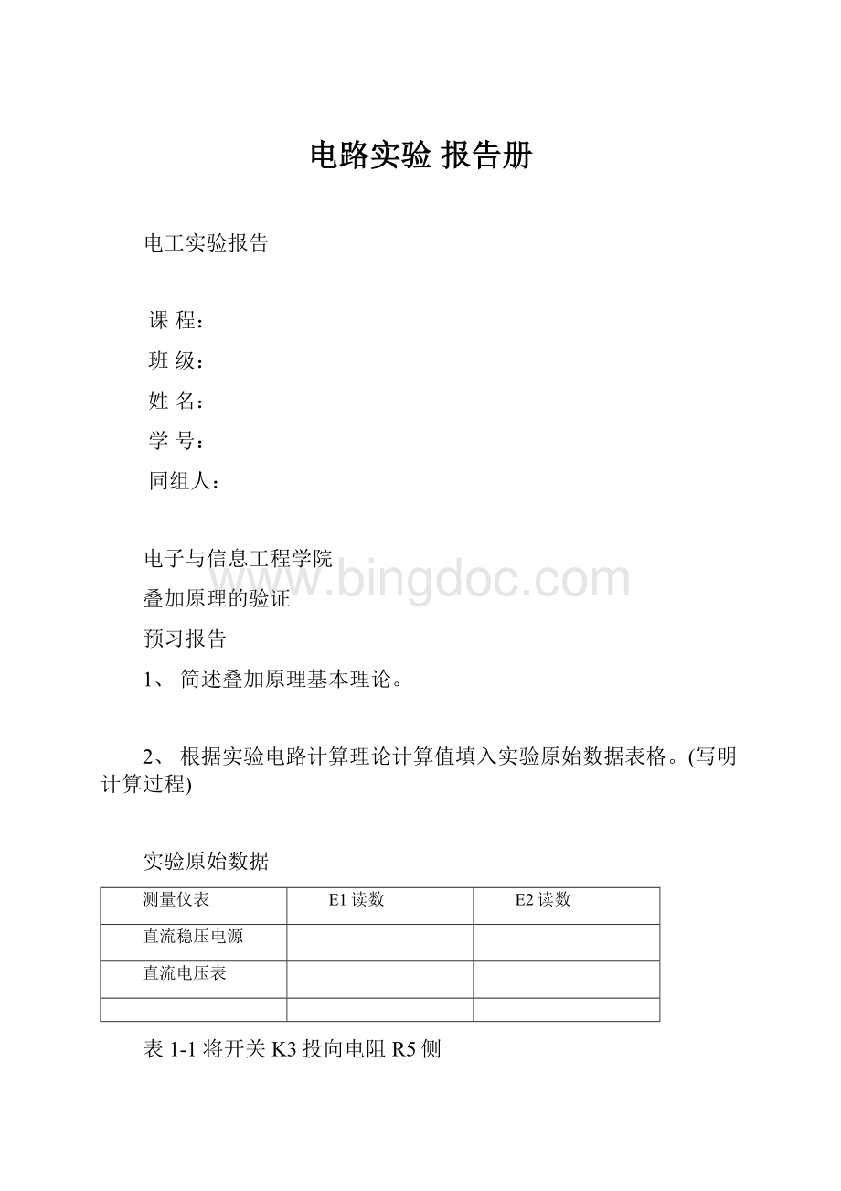 电路实验 报告册Word文档格式.docx