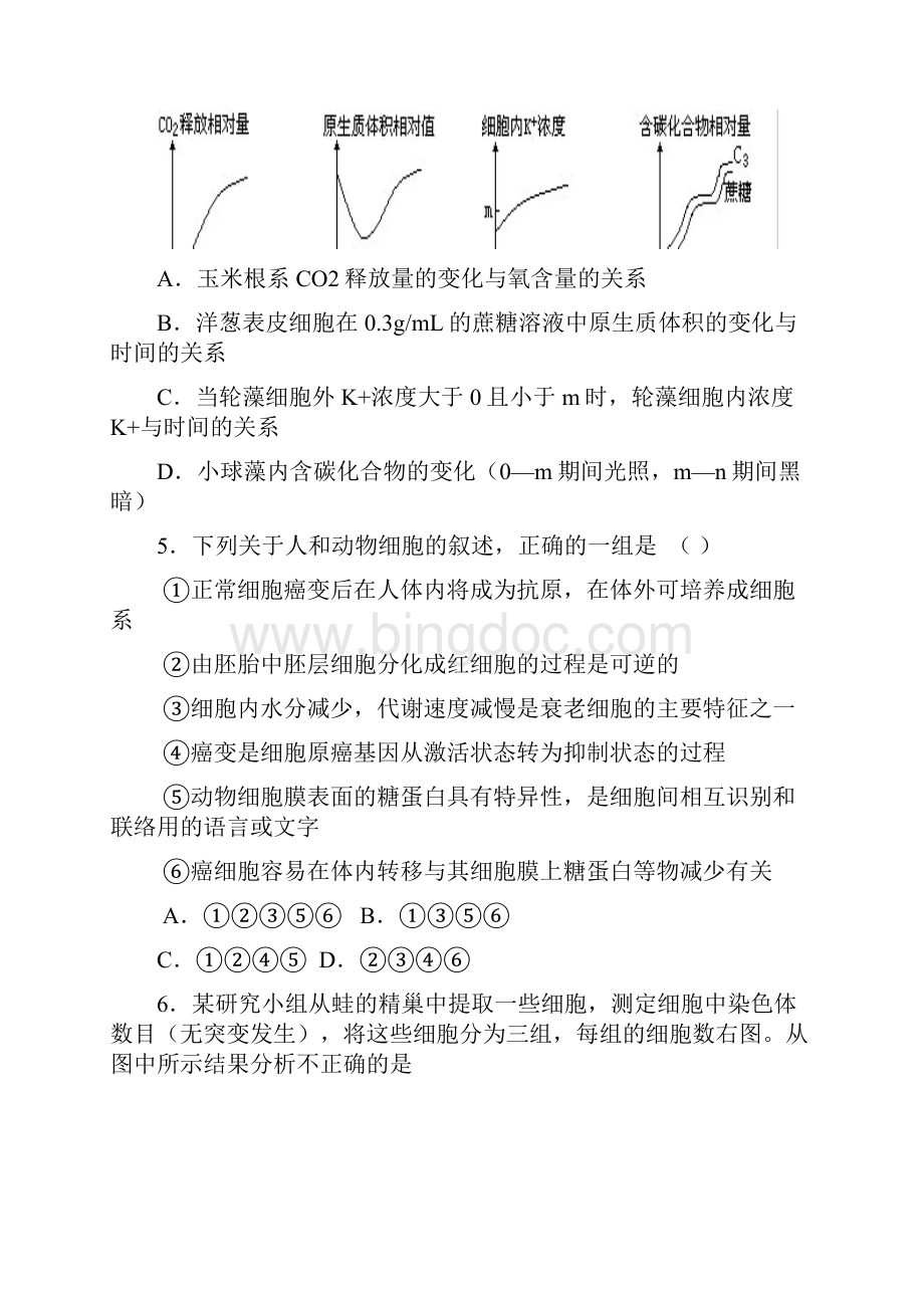 郑州市郑州四中届高三第六次调考生物Word文件下载.docx_第2页