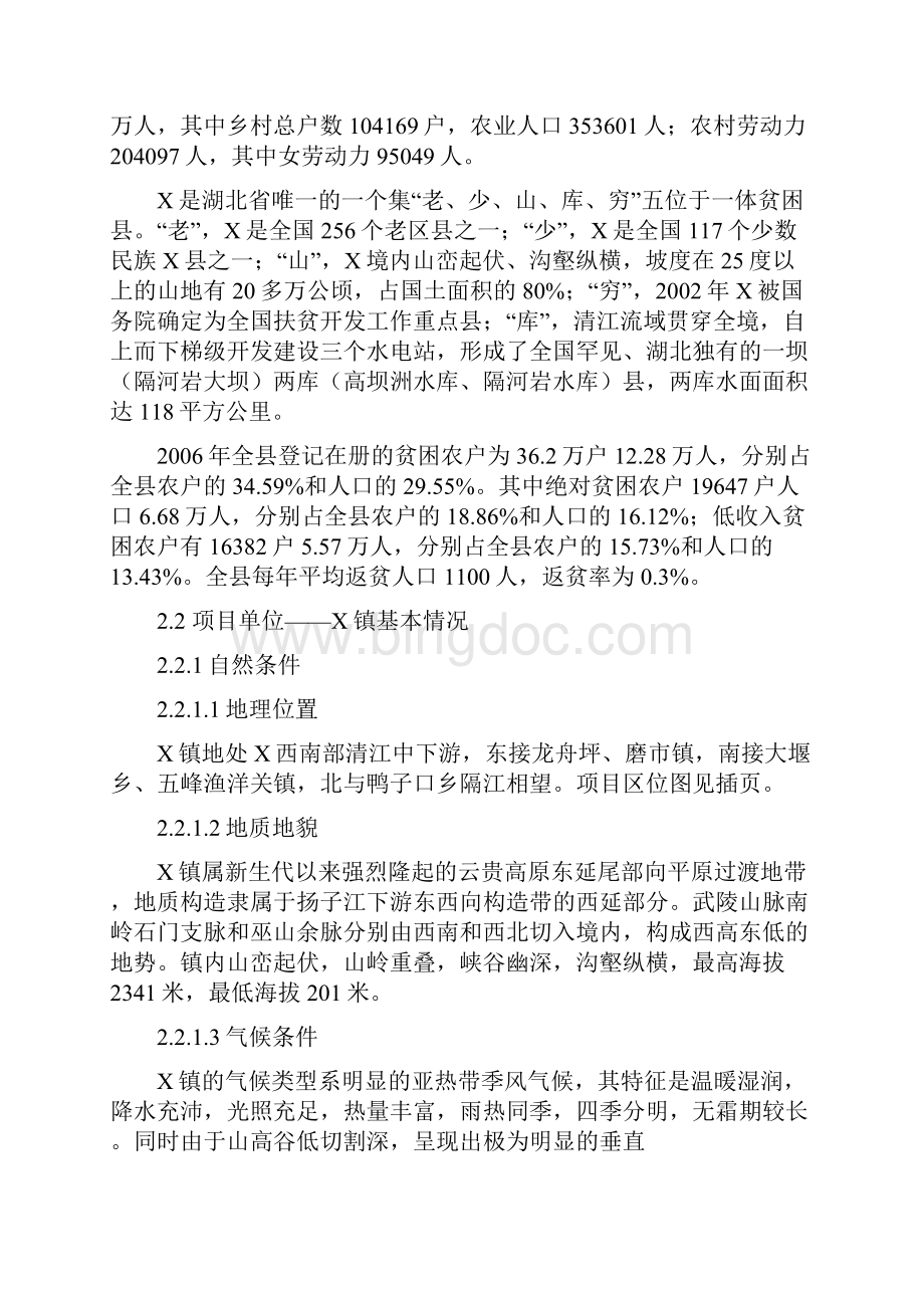 XX乡镇易地扶贫搬迁试点工程项目可行性研究报告Word下载.docx_第3页