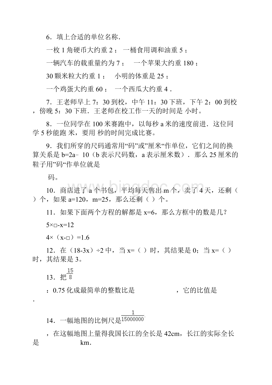 小升初数学知识数与代数专项训练一精选.docx_第3页