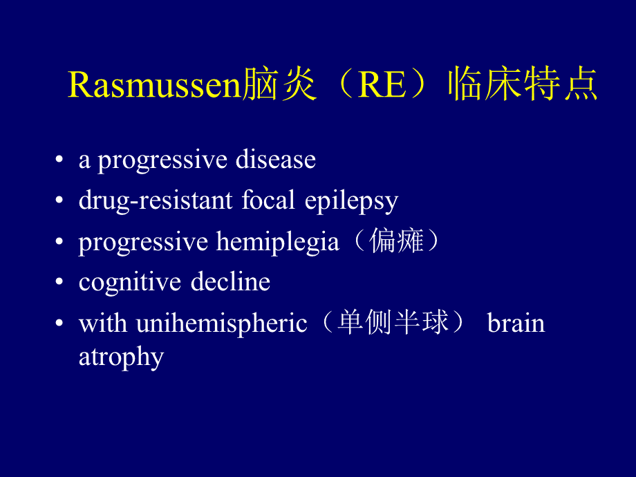 Rasmussen脑炎.pptx_第3页