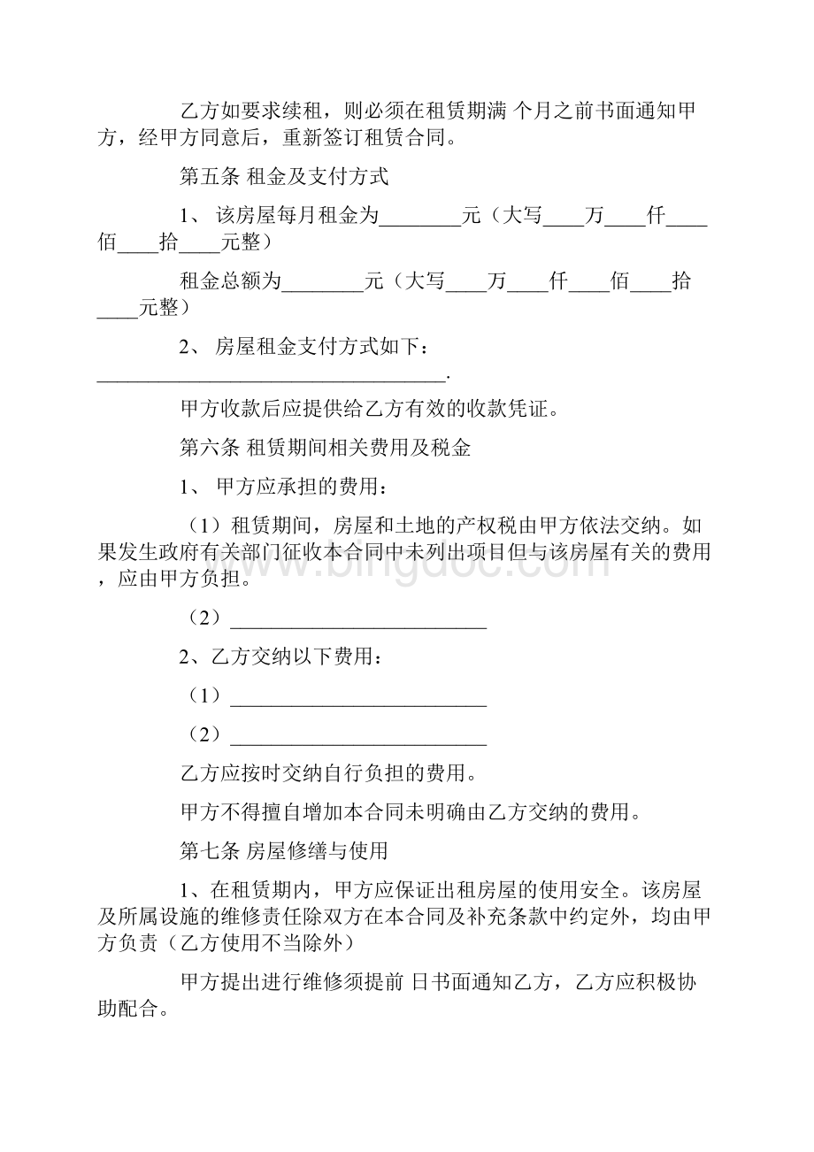 上海城市常用房屋租赁合同.docx_第2页