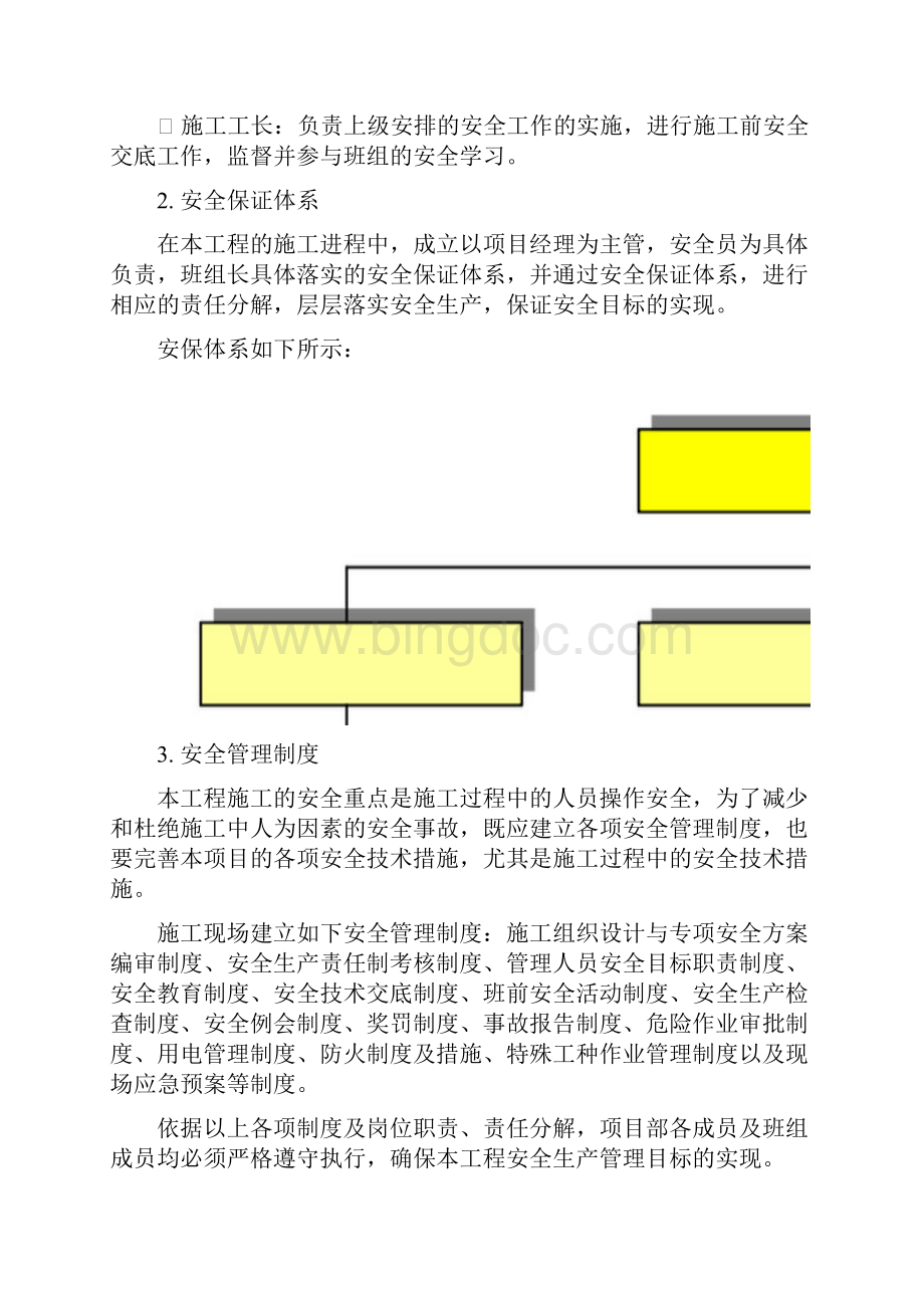 重庆某厂房钢结构安全施工方案secret1Word格式文档下载.docx_第3页