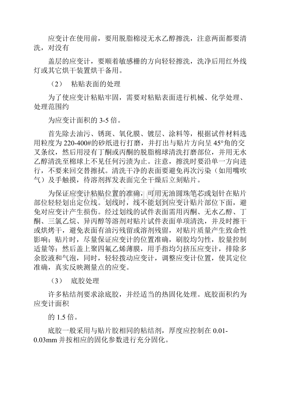 应变片贴法注意事项.docx_第2页