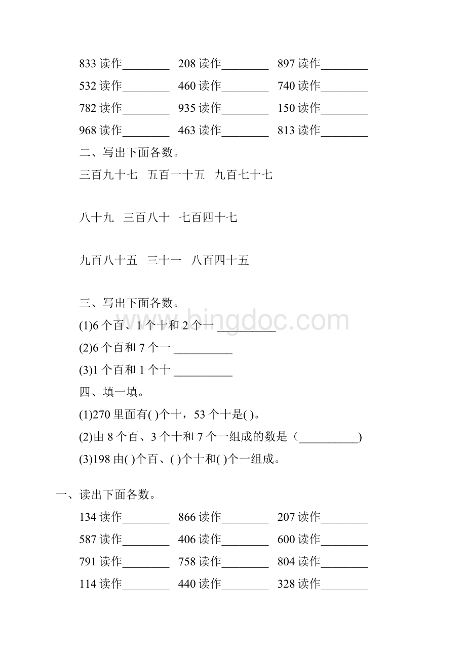 人教版二年级数学下册1000以内数的认识综合练习题66文档格式.docx_第2页